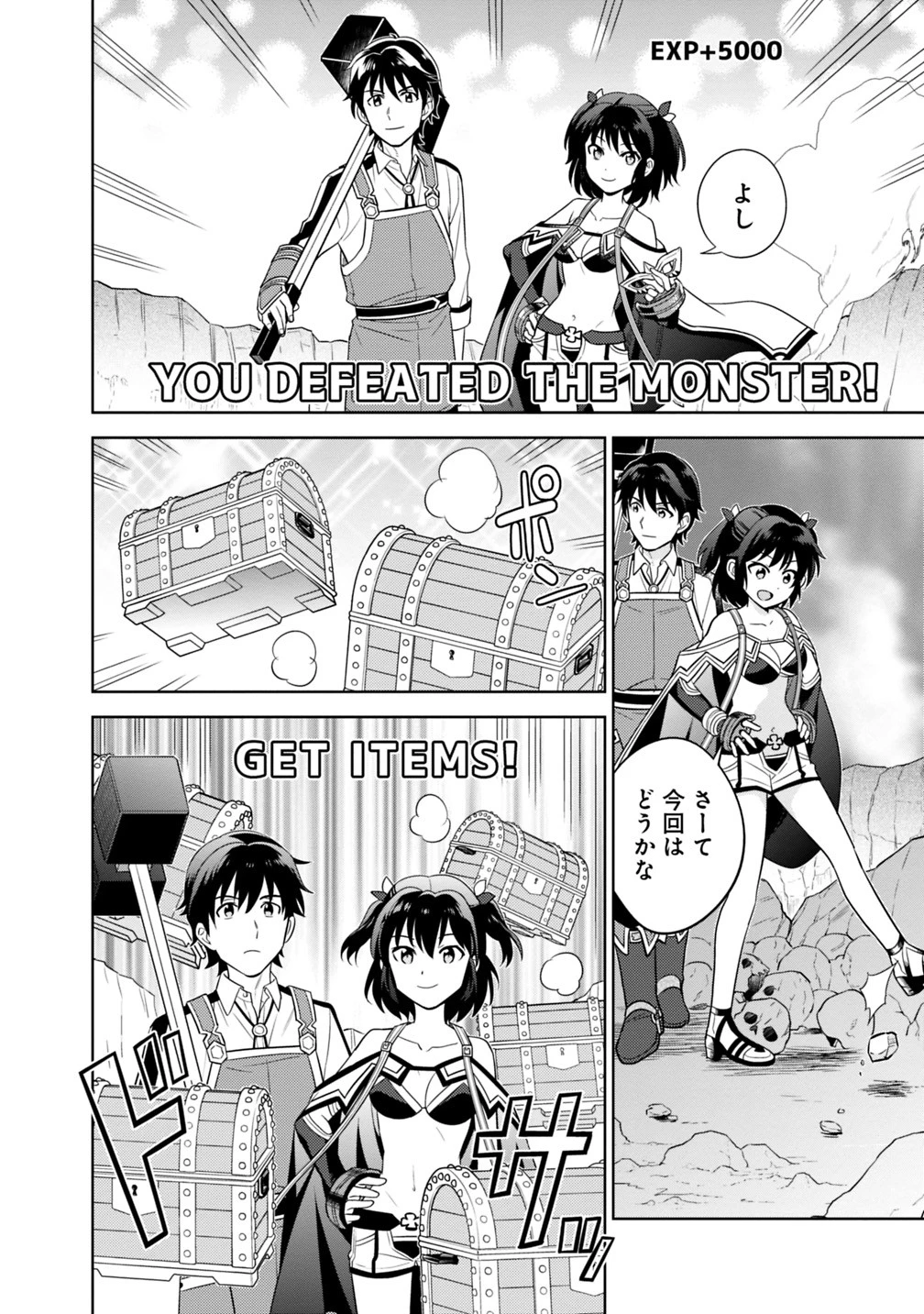 生産職を極め過ぎたら伝説の武器が俺の嫁になりました 第2話 - 4