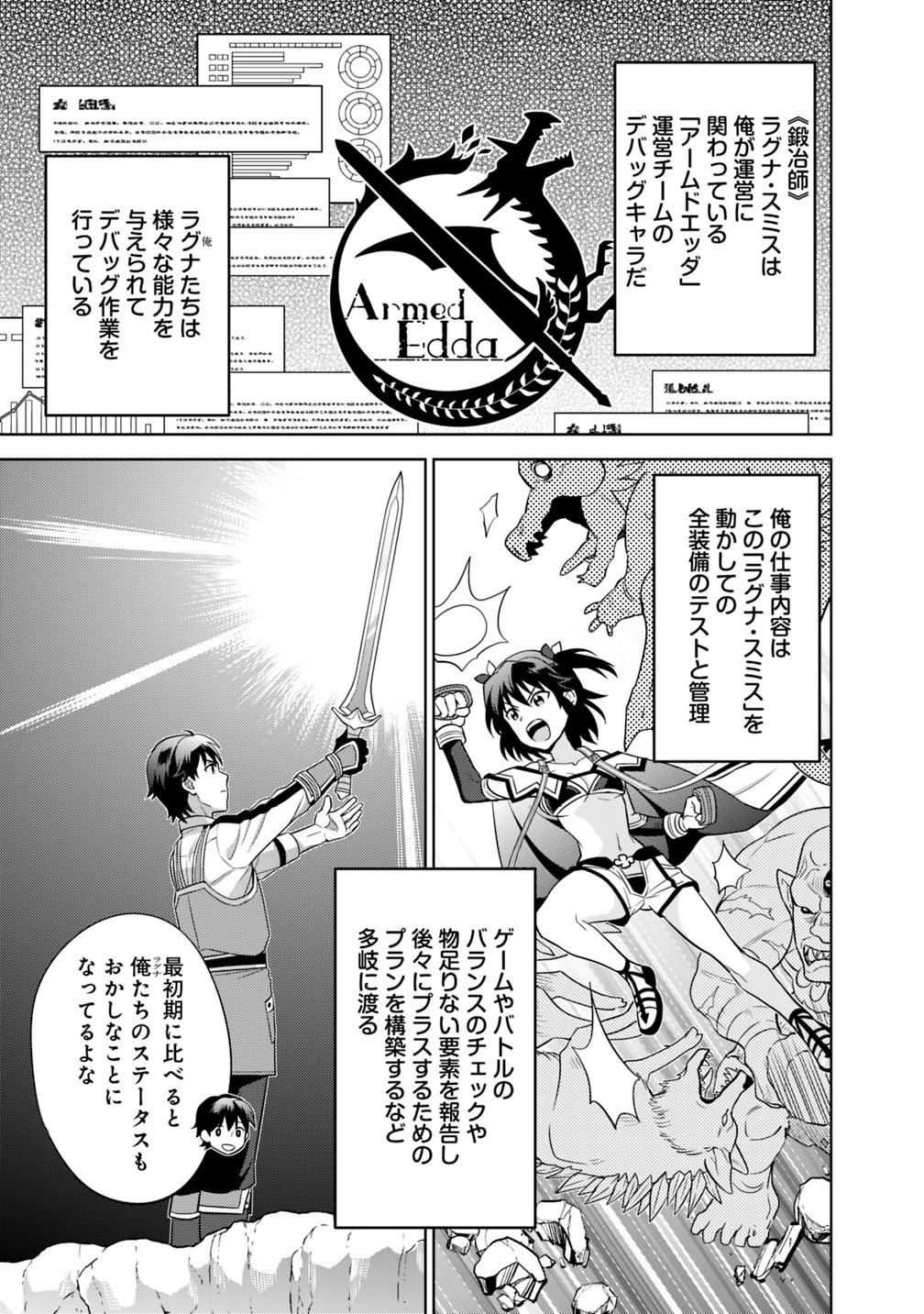 生産職を極め過ぎたら伝説の武器が俺の嫁になりました 第2話 - 7