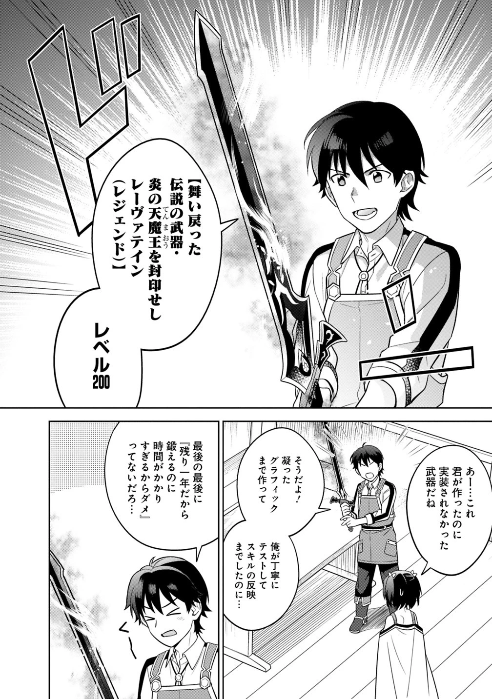 生産職を極め過ぎたら伝説の武器が俺の嫁になりました 第2話 - 10