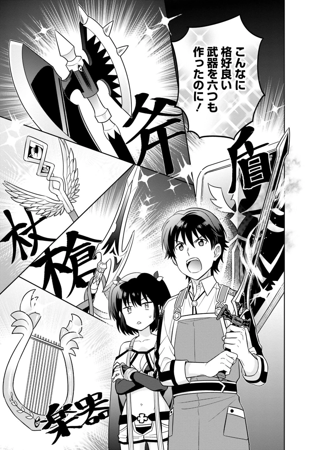 生産職を極め過ぎたら伝説の武器が俺の嫁になりました 第2話 - 11