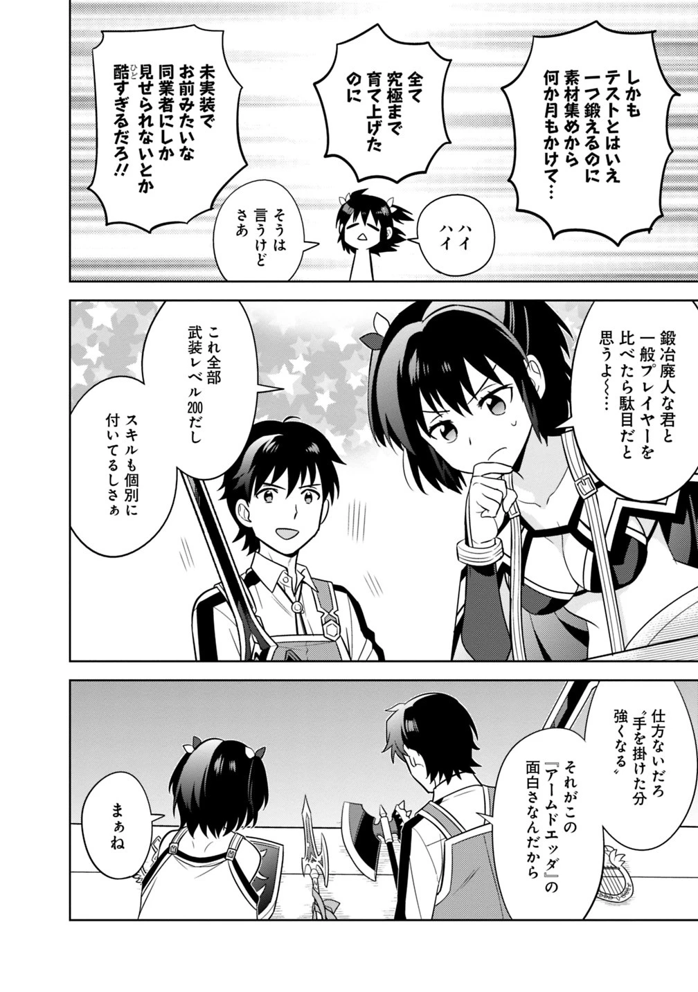 生産職を極め過ぎたら伝説の武器が俺の嫁になりました 第2話 - 12