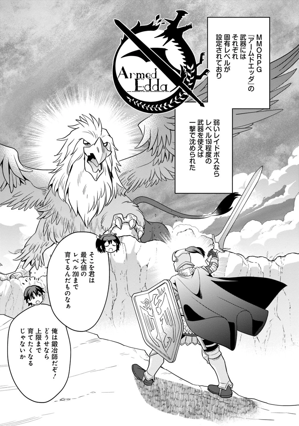 生産職を極め過ぎたら伝説の武器が俺の嫁になりました 第2話 - 13