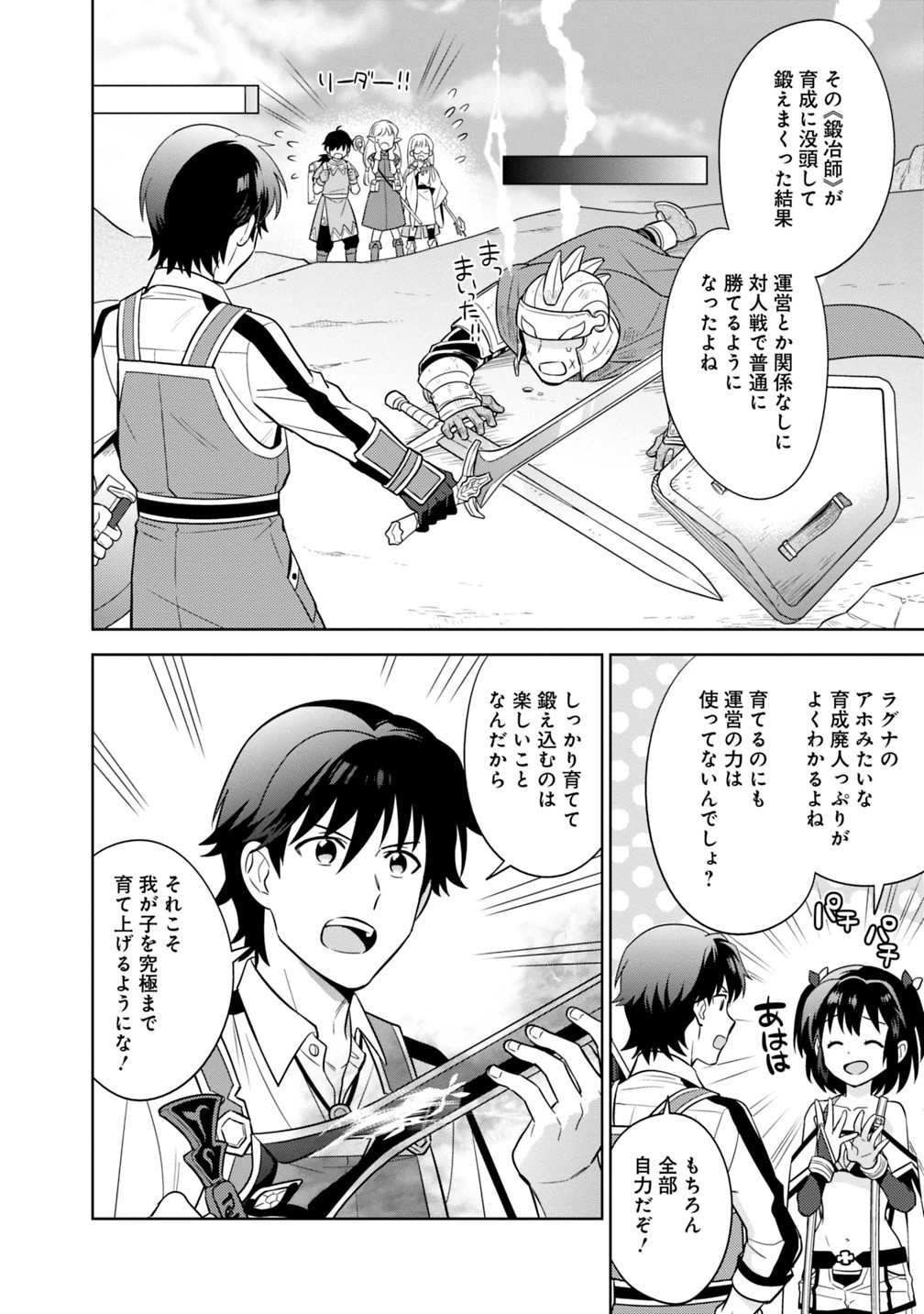 生産職を極め過ぎたら伝説の武器が俺の嫁になりました 第2話 - 14