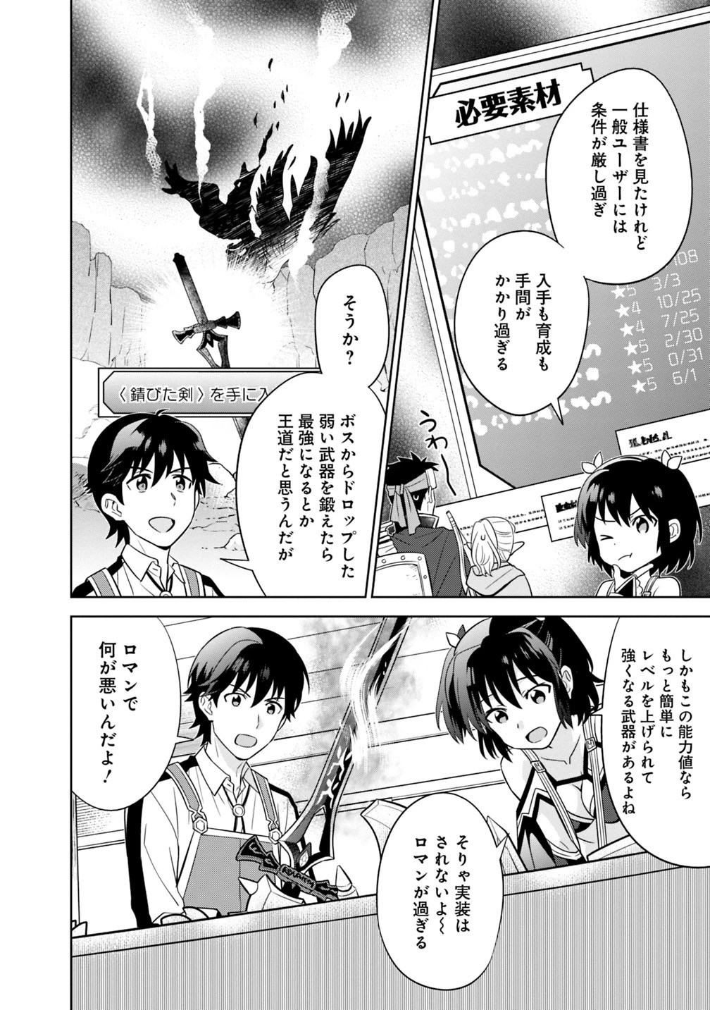 生産職を極め過ぎたら伝説の武器が俺の嫁になりました 第2話 - 16