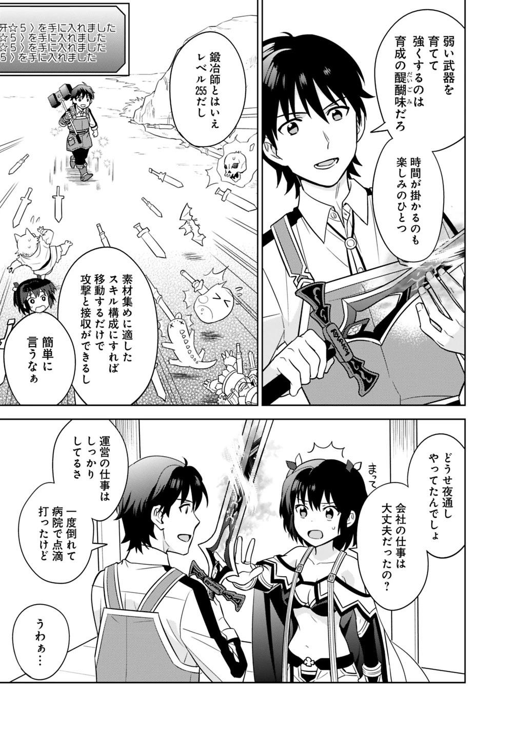 生産職を極め過ぎたら伝説の武器が俺の嫁になりました 第2話 - 17