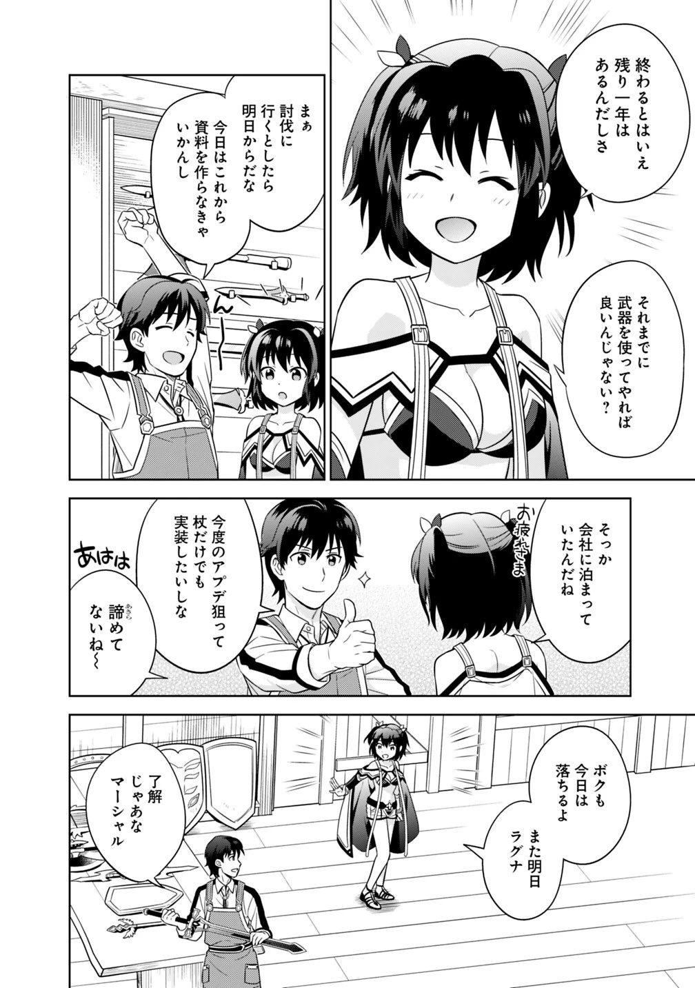 生産職を極め過ぎたら伝説の武器が俺の嫁になりました 第2話 - 20