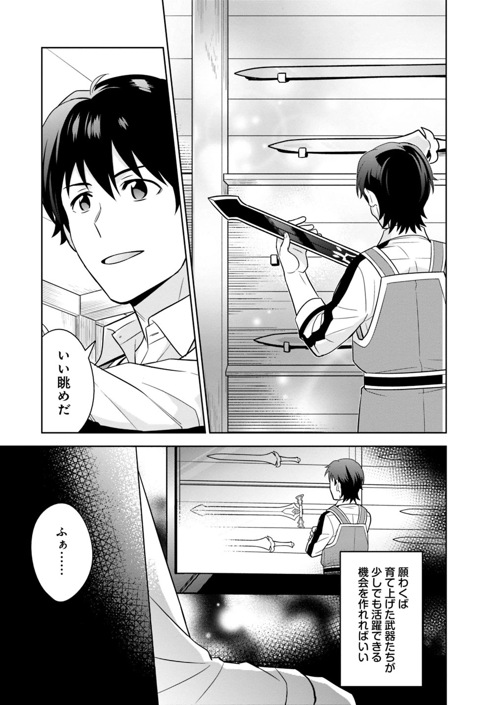 生産職を極め過ぎたら伝説の武器が俺の嫁になりました 第2話 - 21