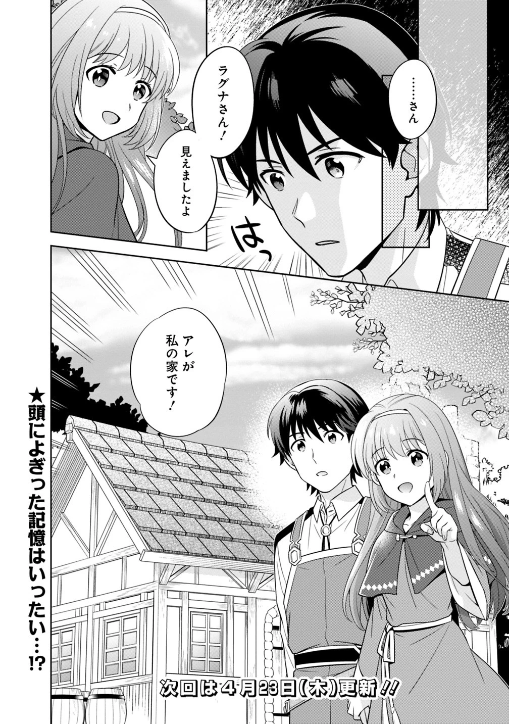 生産職を極め過ぎたら伝説の武器が俺の嫁になりました 第2話 - 22