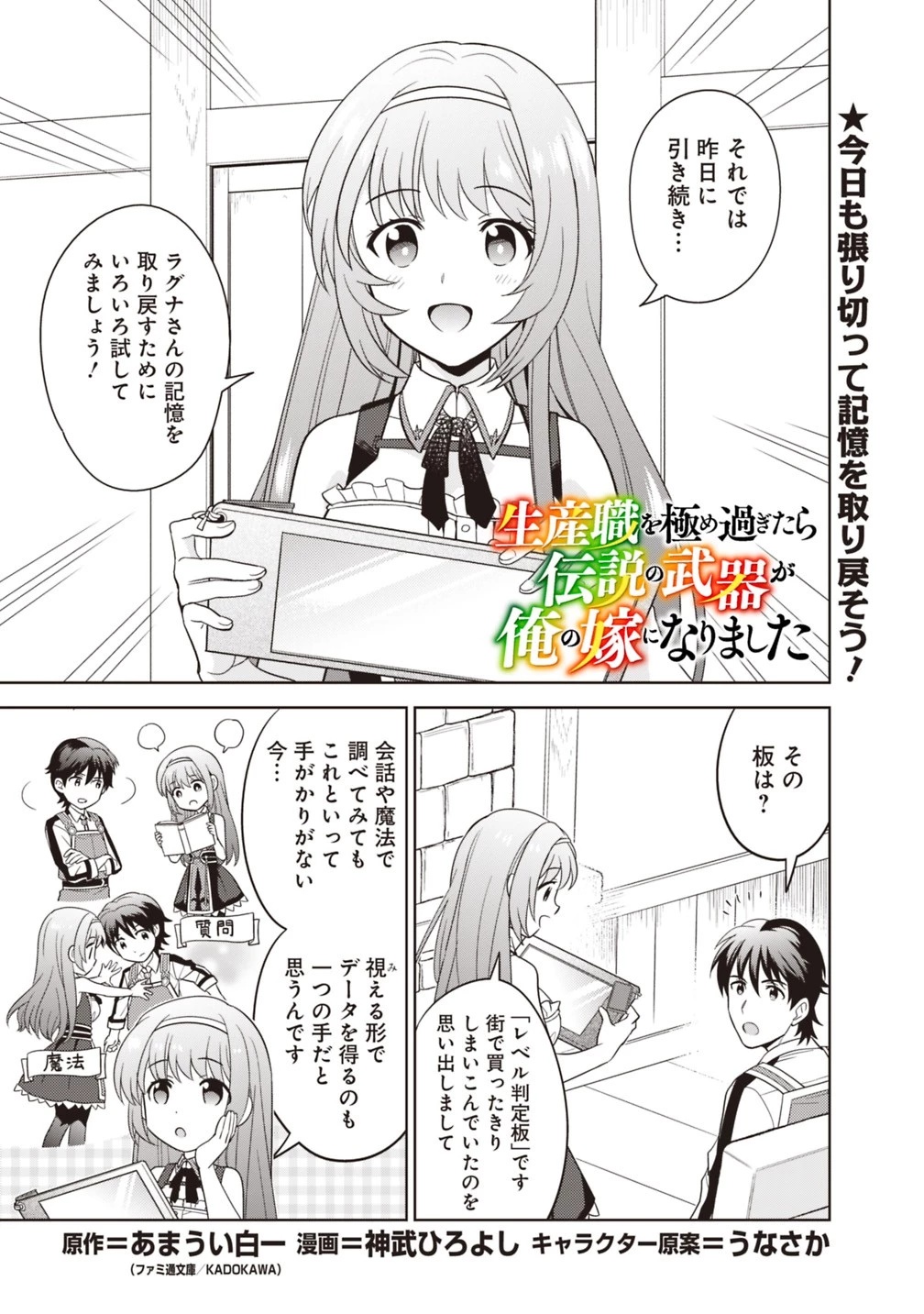 生産職を極め過ぎたら伝説の武器が俺の嫁になりました 第4話 - 1