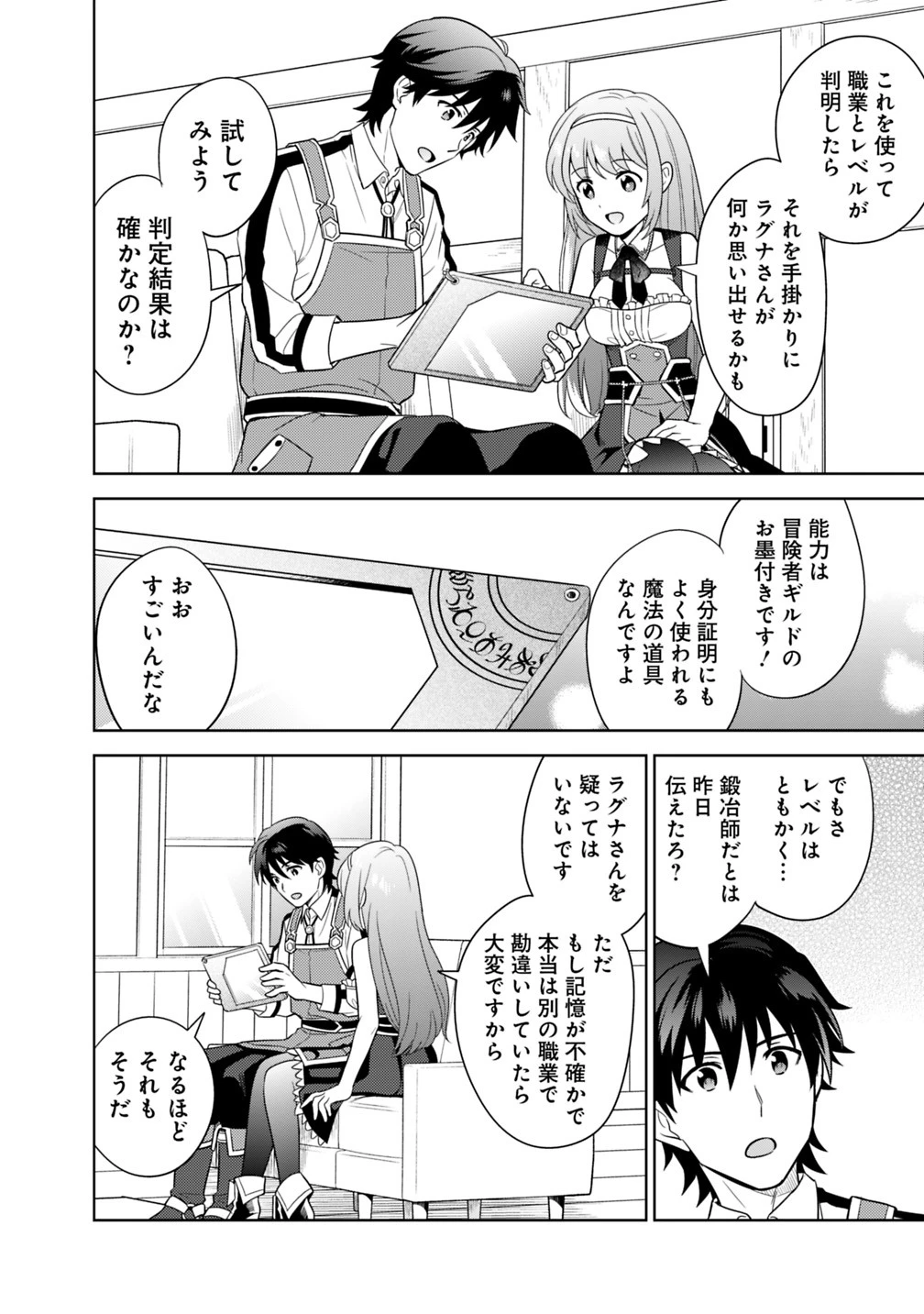 生産職を極め過ぎたら伝説の武器が俺の嫁になりました 第4話 - 2