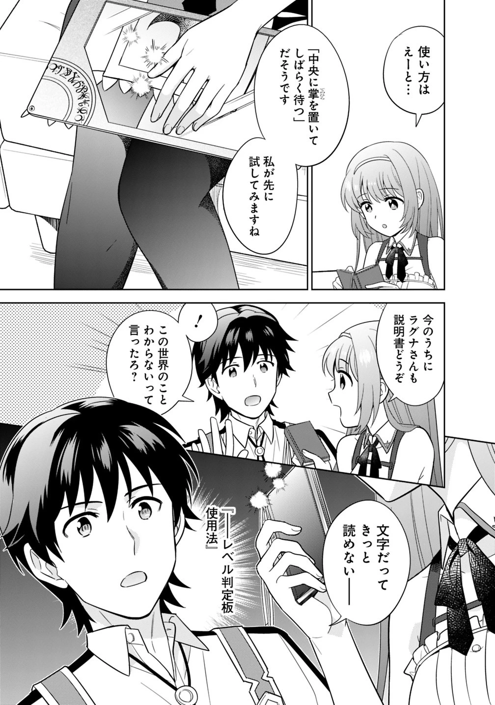 生産職を極め過ぎたら伝説の武器が俺の嫁になりました 第4話 - 3