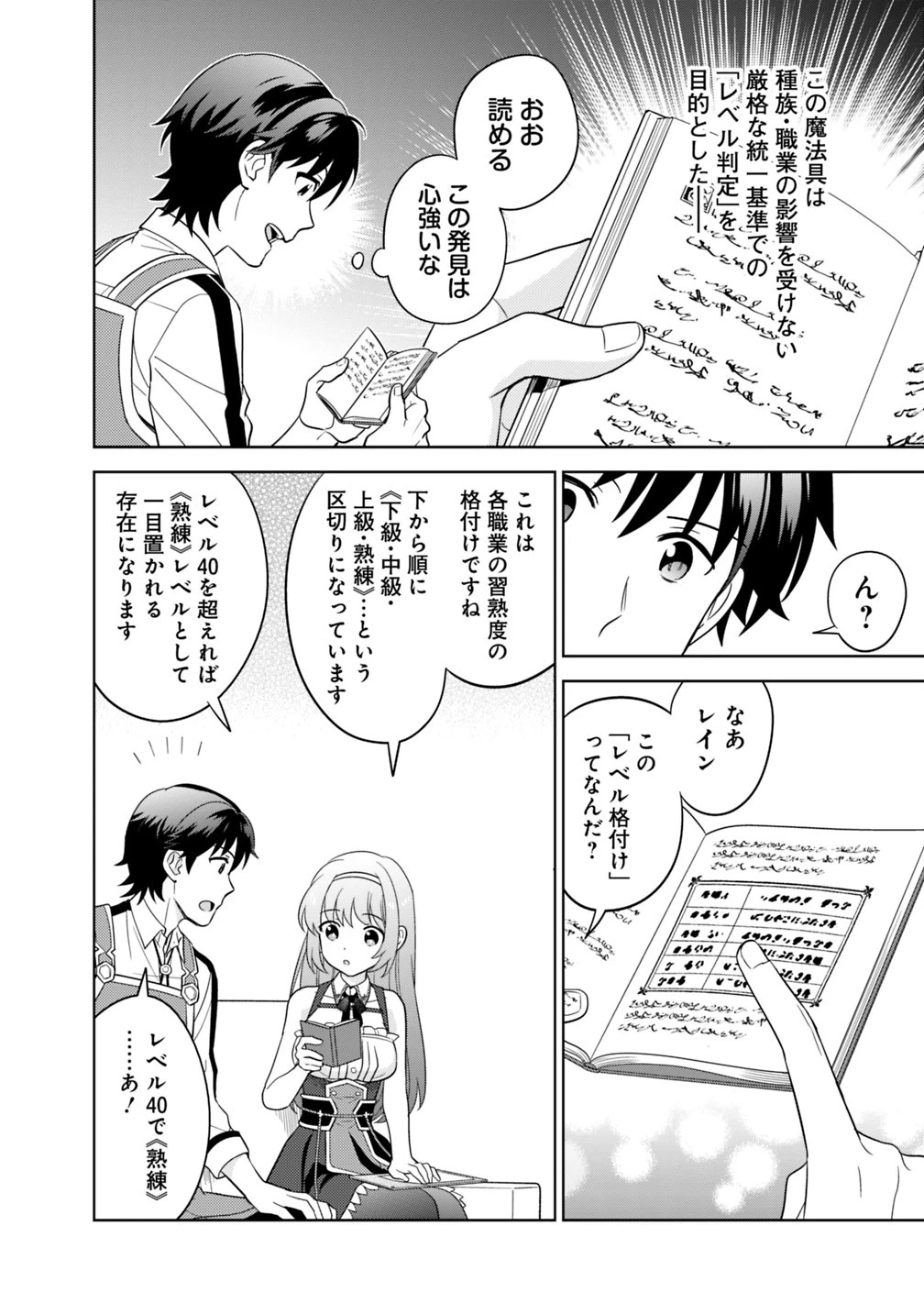 生産職を極め過ぎたら伝説の武器が俺の嫁になりました 第4話 - 4