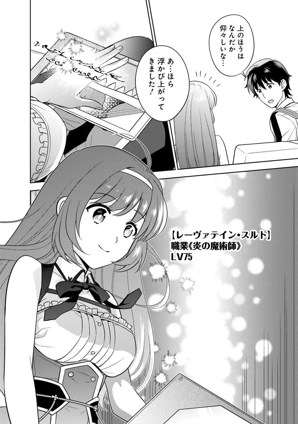 生産職を極め過ぎたら伝説の武器が俺の嫁になりました 第4話 - 6