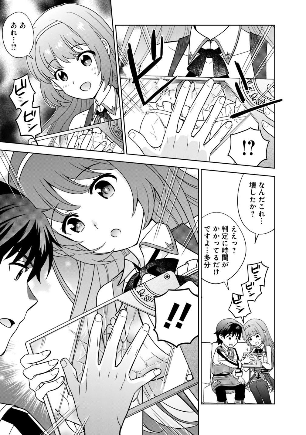 生産職を極め過ぎたら伝説の武器が俺の嫁になりました 第4話 - 9