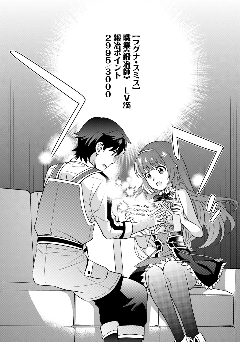 生産職を極め過ぎたら伝説の武器が俺の嫁になりました 第4話 - 10