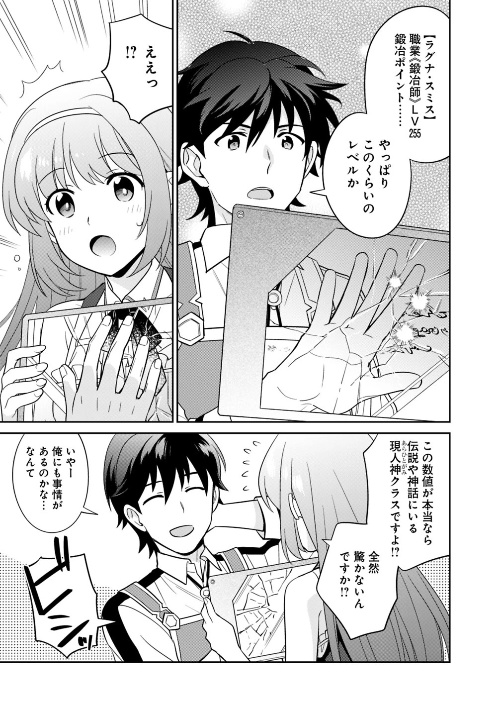 生産職を極め過ぎたら伝説の武器が俺の嫁になりました 第4話 - 11