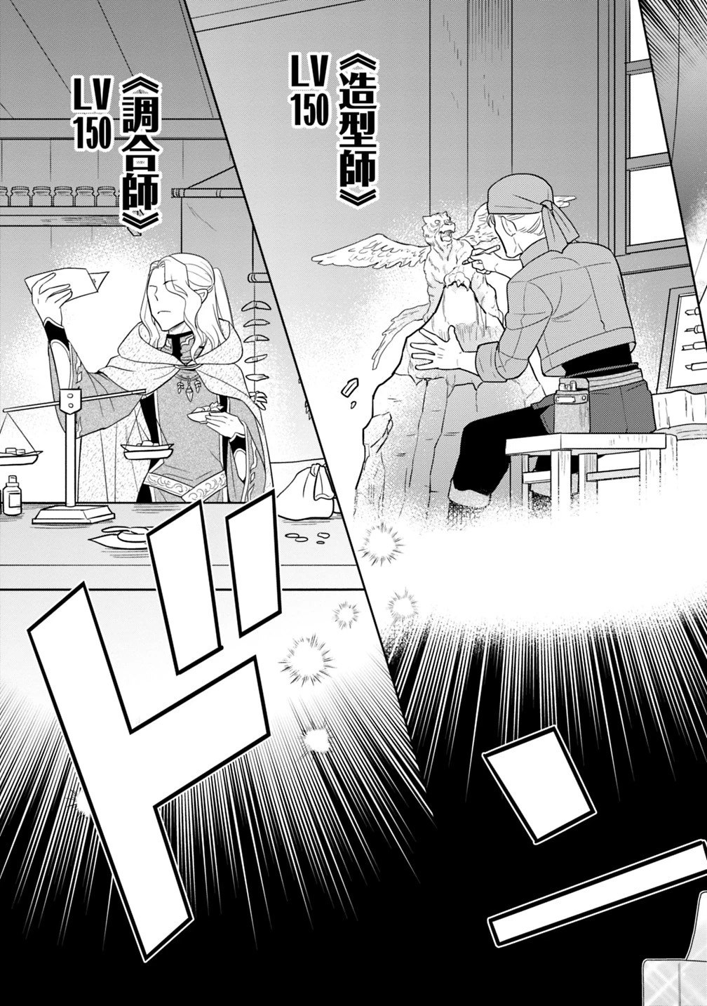 生産職を極め過ぎたら伝説の武器が俺の嫁になりました 第4話 - 13