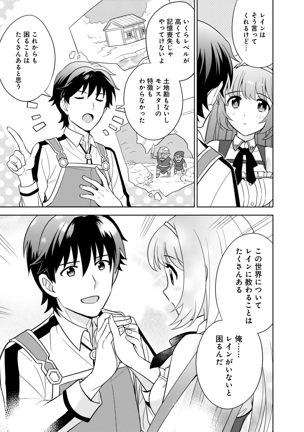 生産職を極め過ぎたら伝説の武器が俺の嫁になりました 第4話 - 15