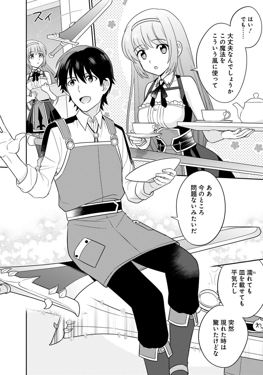 生産職を極め過ぎたら伝説の武器が俺の嫁になりました 第5話 - 2