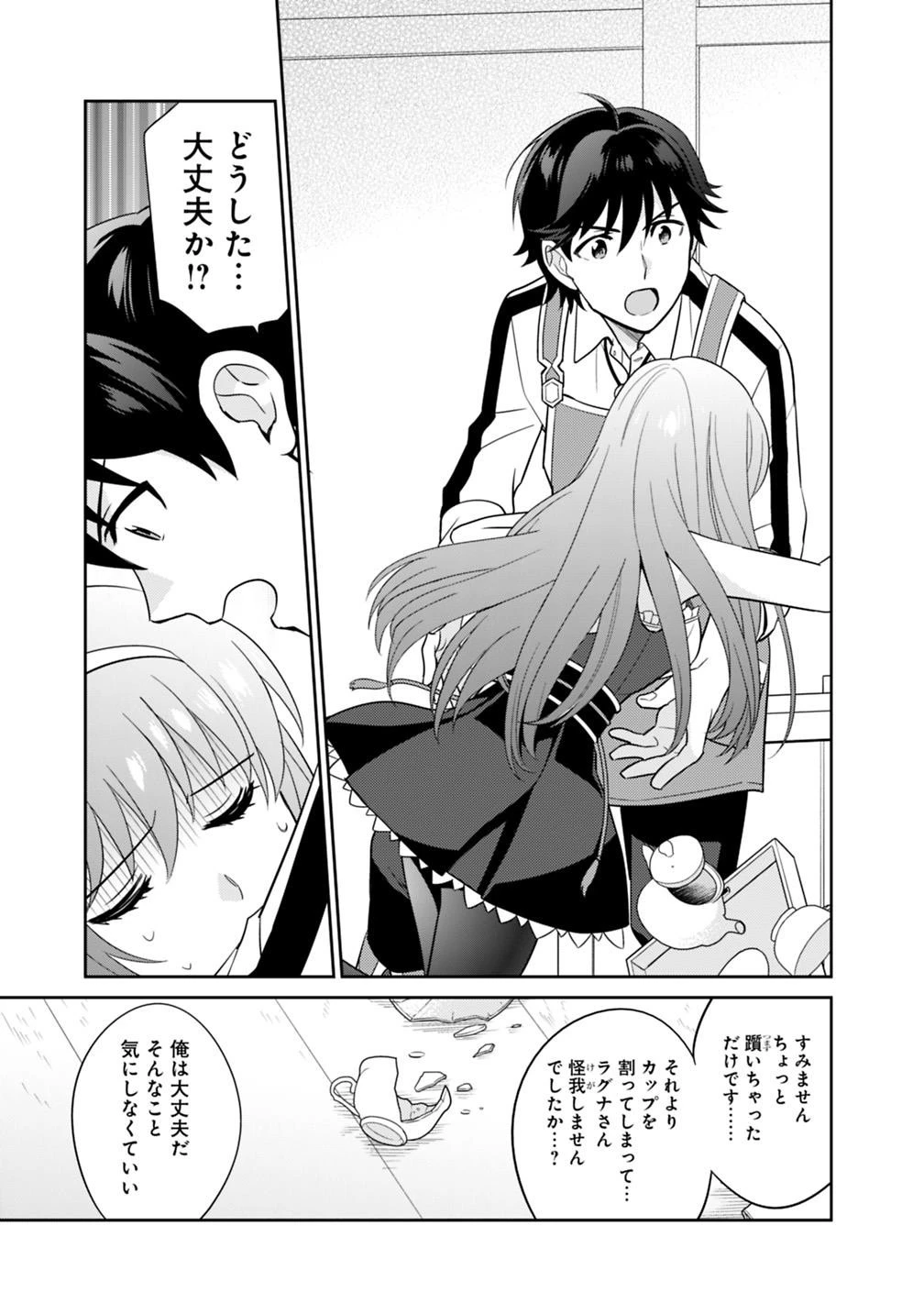 生産職を極め過ぎたら伝説の武器が俺の嫁になりました 第5話 - 5