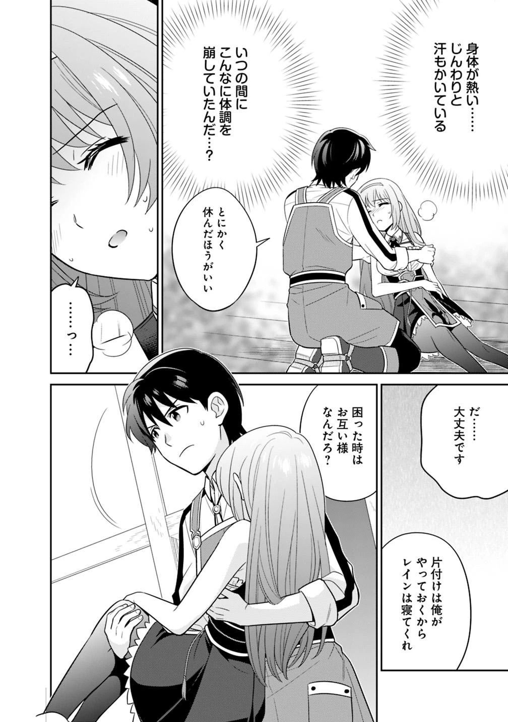 生産職を極め過ぎたら伝説の武器が俺の嫁になりました 第5話 - 6