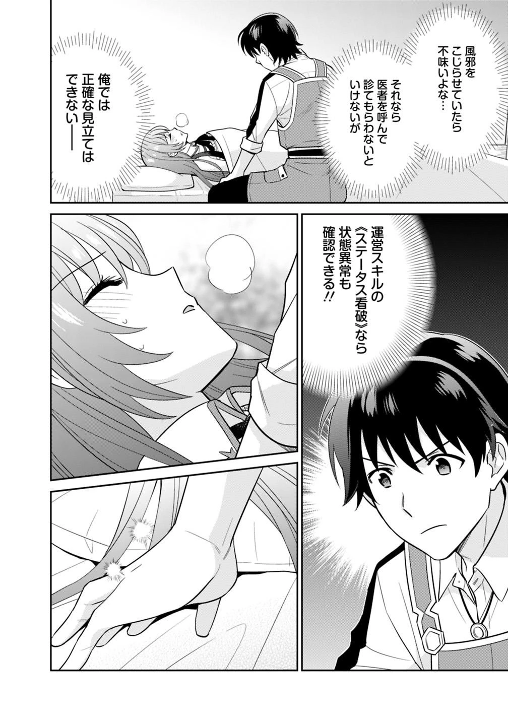 生産職を極め過ぎたら伝説の武器が俺の嫁になりました 第5話 - 8