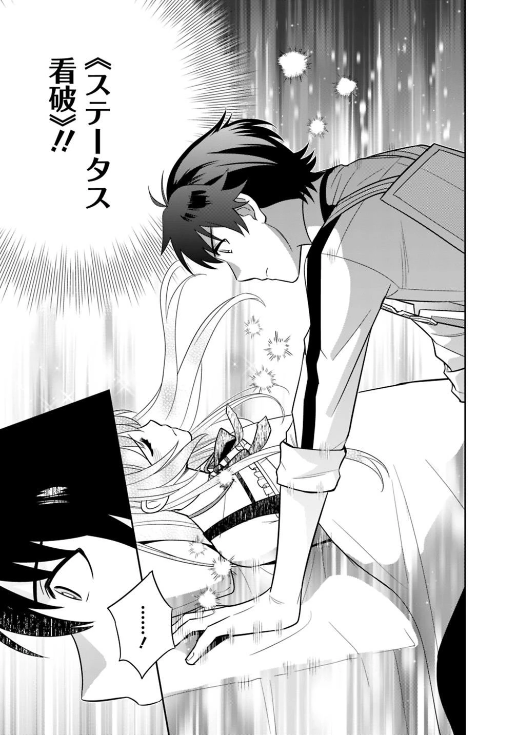 生産職を極め過ぎたら伝説の武器が俺の嫁になりました 第5話 - 9