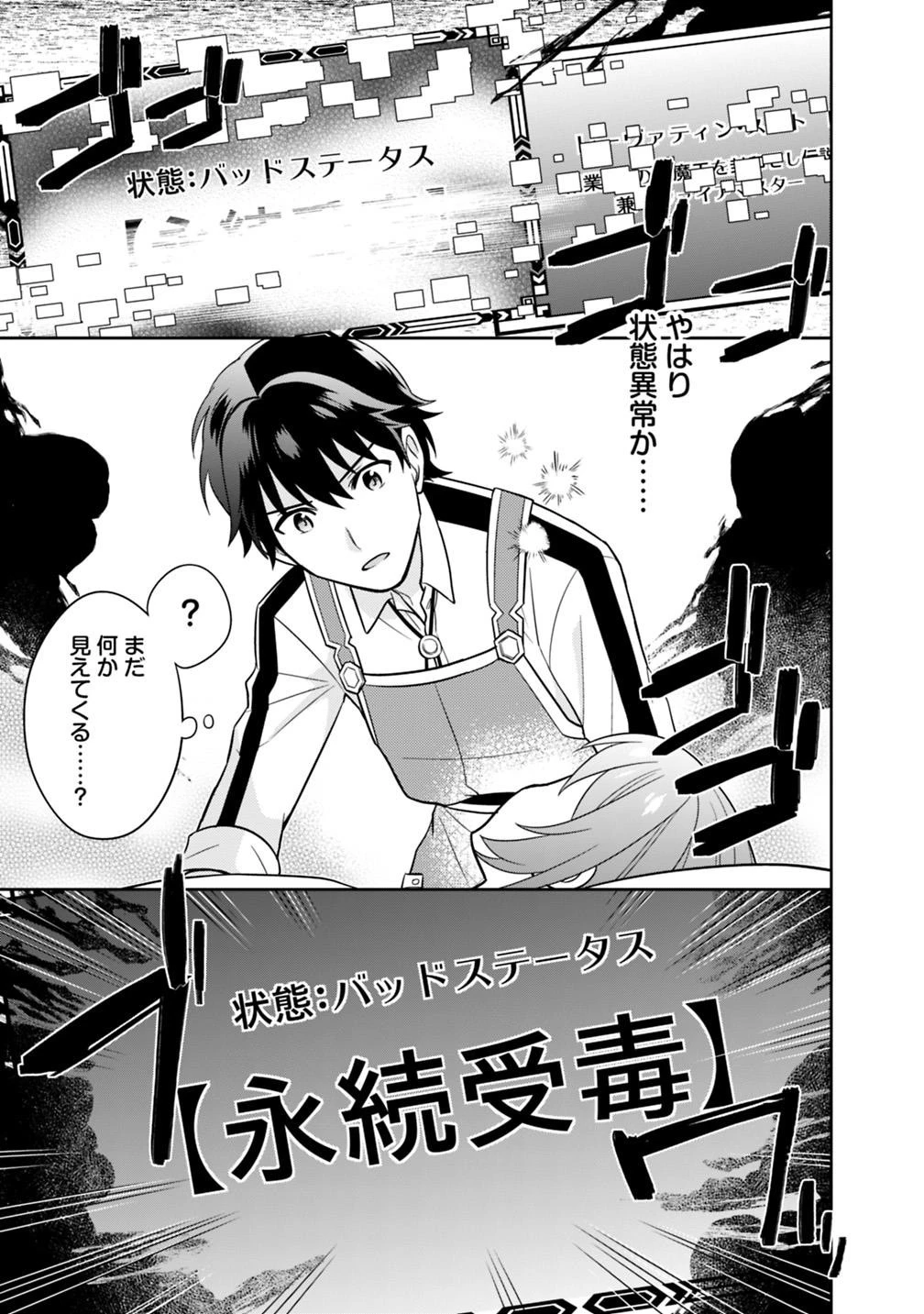 生産職を極め過ぎたら伝説の武器が俺の嫁になりました 第5話 - 11