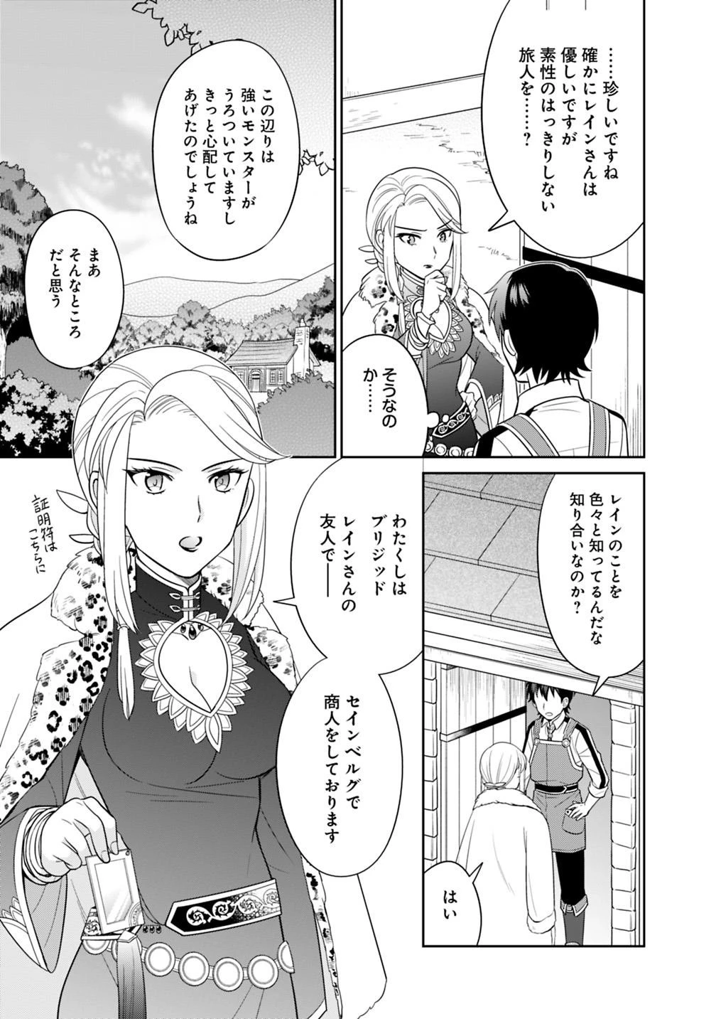 生産職を極め過ぎたら伝説の武器が俺の嫁になりました 第5話 - 17