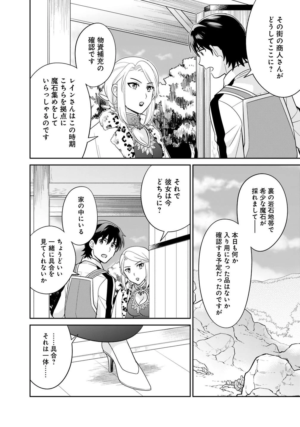 生産職を極め過ぎたら伝説の武器が俺の嫁になりました 第5話 - 18