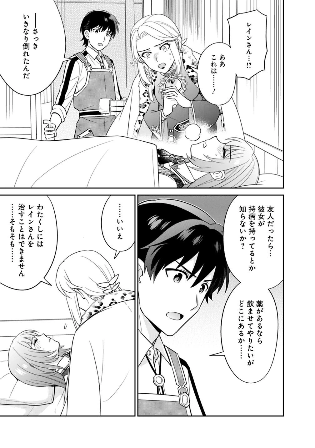 生産職を極め過ぎたら伝説の武器が俺の嫁になりました 第5話 - 19