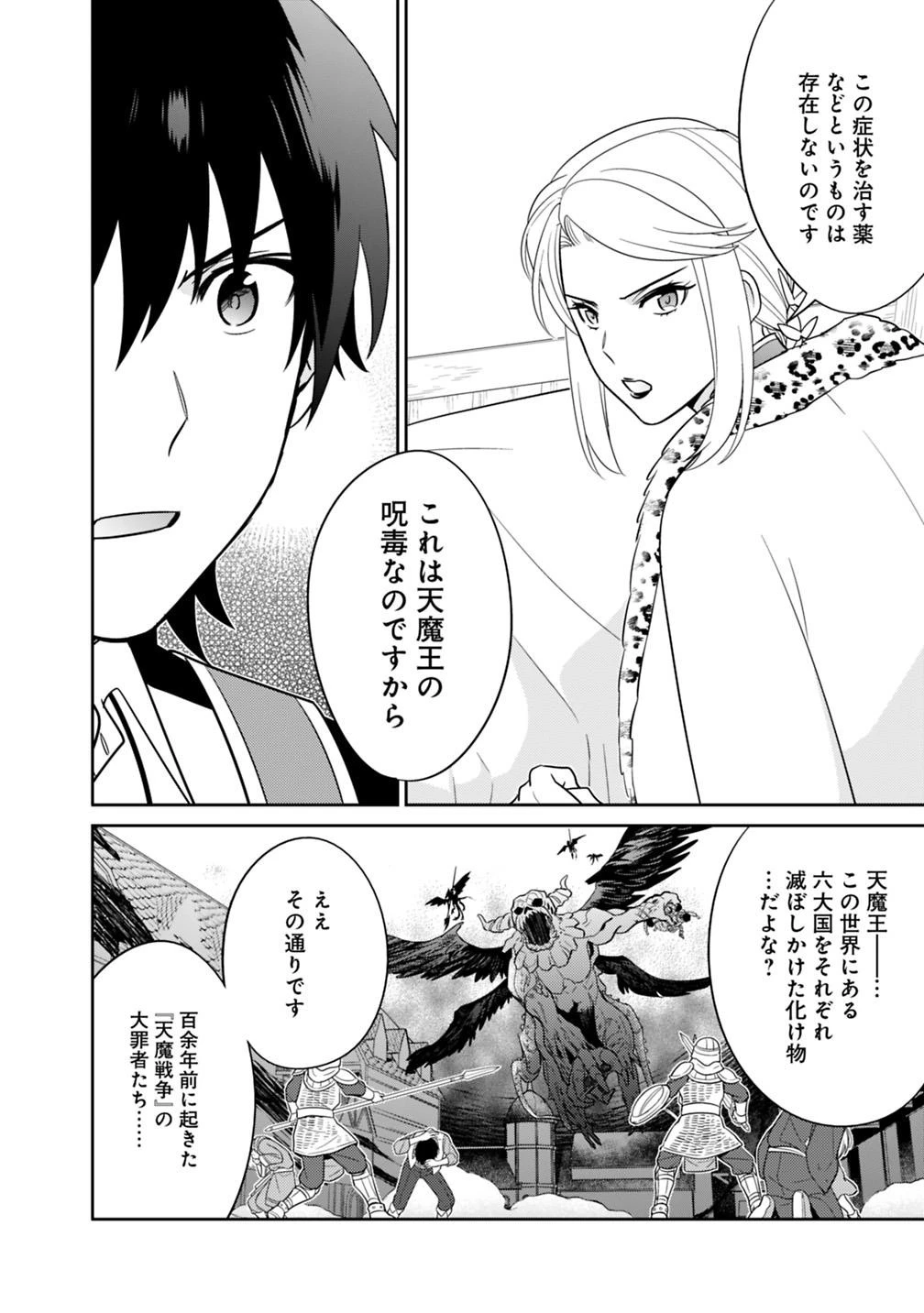 生産職を極め過ぎたら伝説の武器が俺の嫁になりました 第5話 - 20