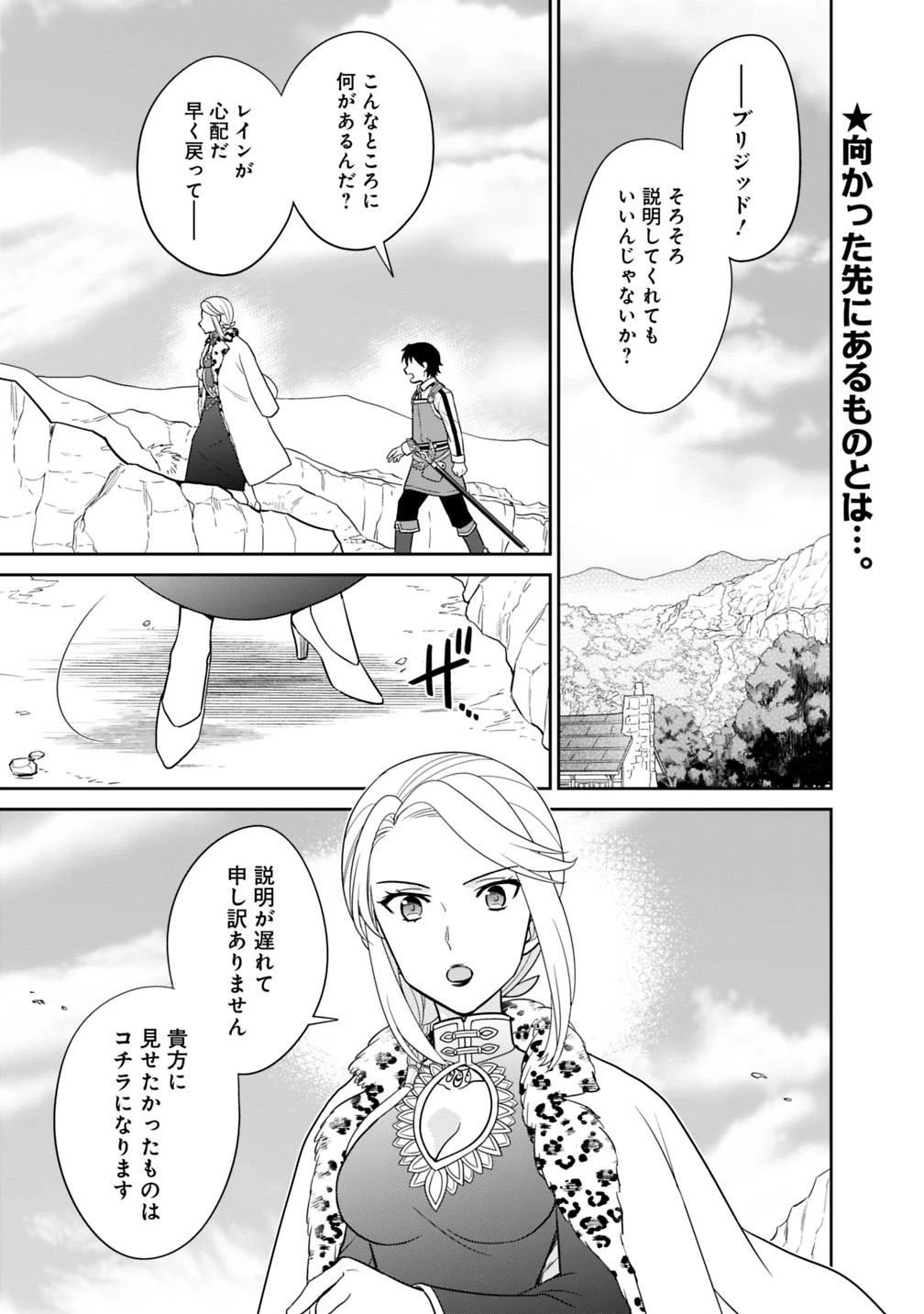 生産職を極め過ぎたら伝説の武器が俺の嫁になりました 第6話 - 1