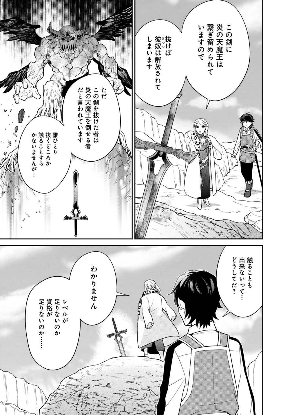 生産職を極め過ぎたら伝説の武器が俺の嫁になりました 第6話 - 5