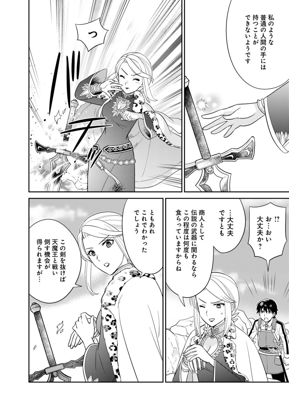 生産職を極め過ぎたら伝説の武器が俺の嫁になりました 第6話 - 6