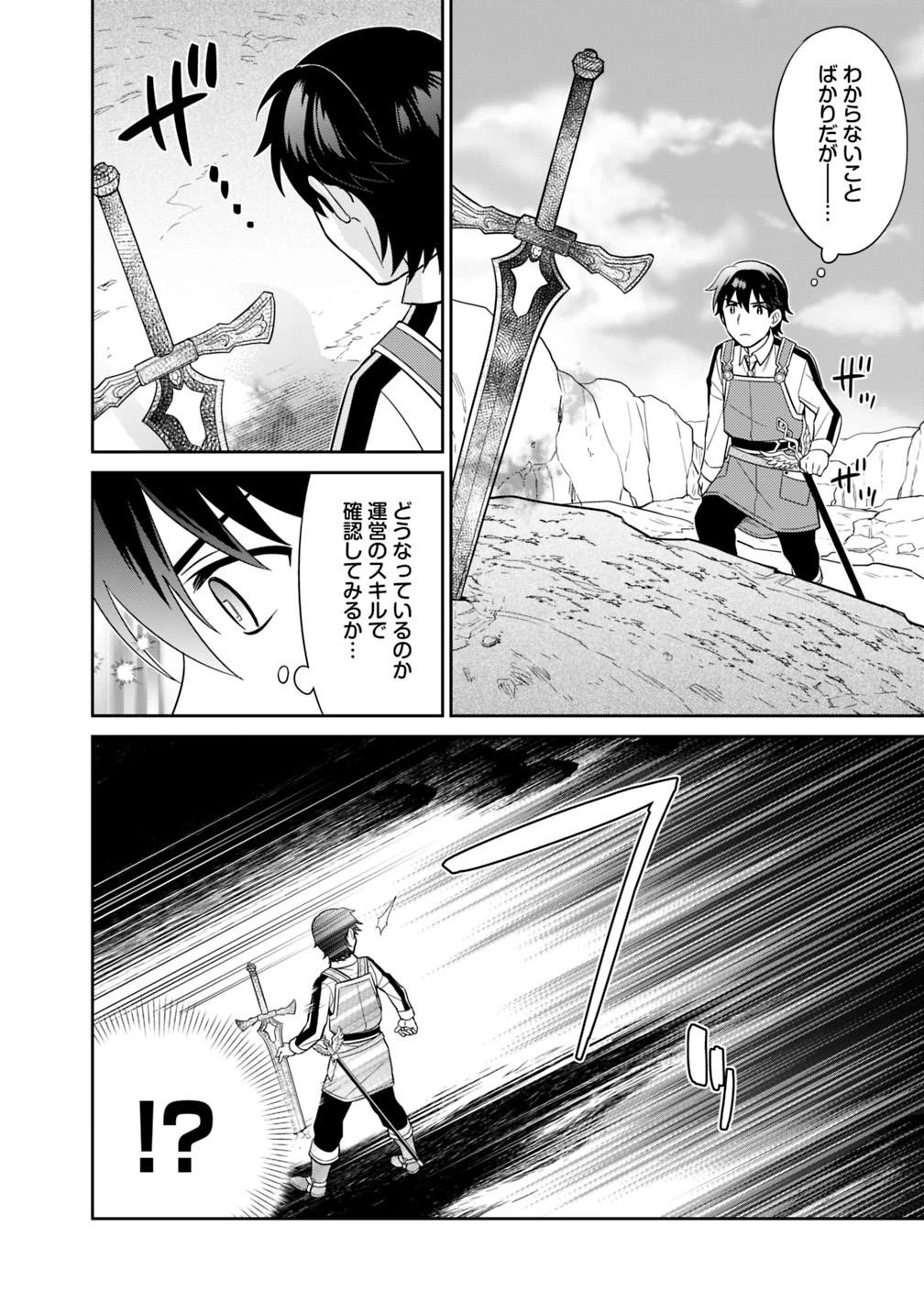 生産職を極め過ぎたら伝説の武器が俺の嫁になりました 第6話 - 8