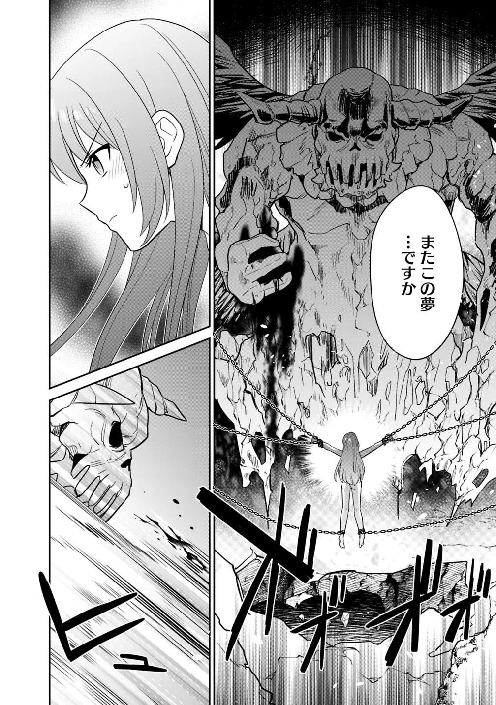 生産職を極め過ぎたら伝説の武器が俺の嫁になりました 第6話 - 10