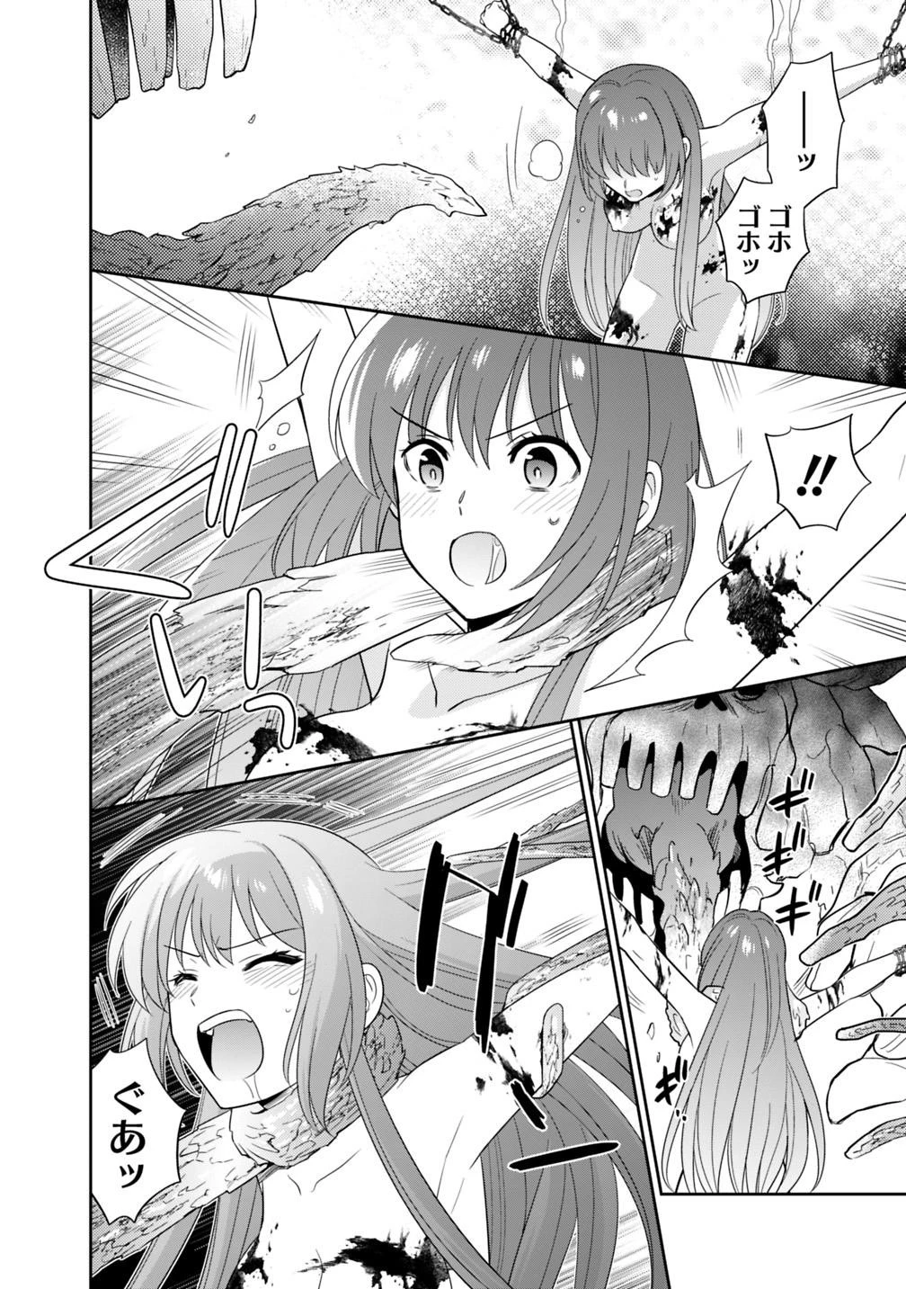 生産職を極め過ぎたら伝説の武器が俺の嫁になりました 第6話 - 12