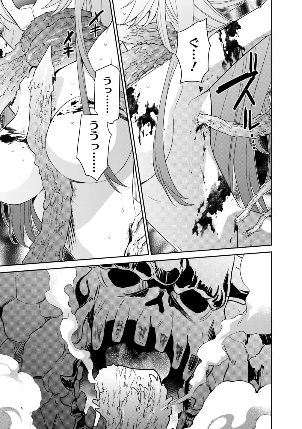 生産職を極め過ぎたら伝説の武器が俺の嫁になりました 第6話 - 13