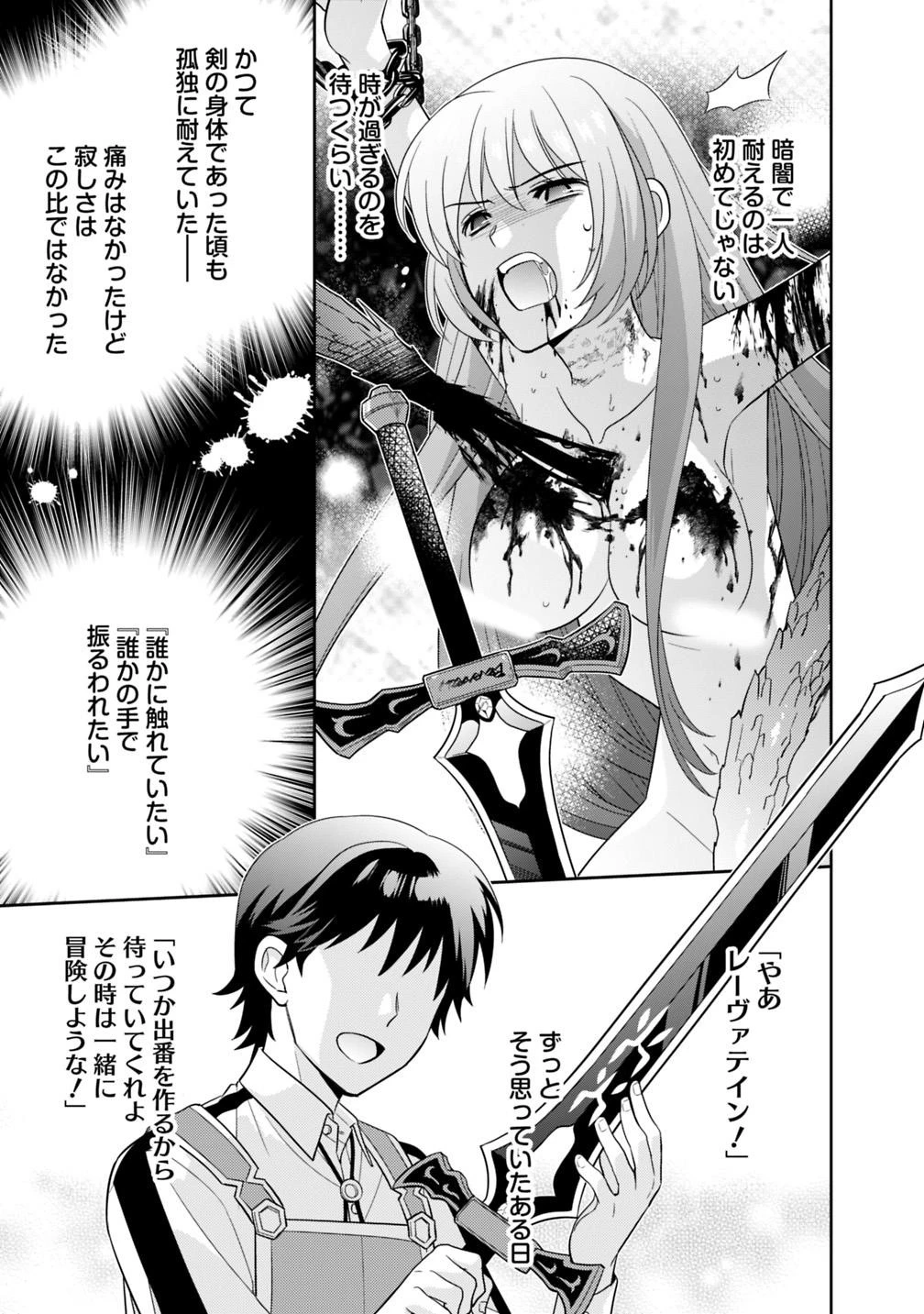 生産職を極め過ぎたら伝説の武器が俺の嫁になりました 第6話 - 15