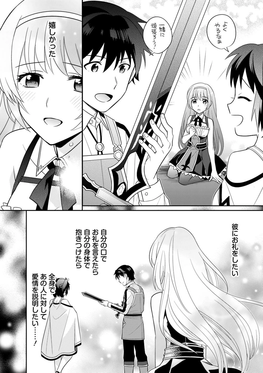 生産職を極め過ぎたら伝説の武器が俺の嫁になりました 第6話 - 16