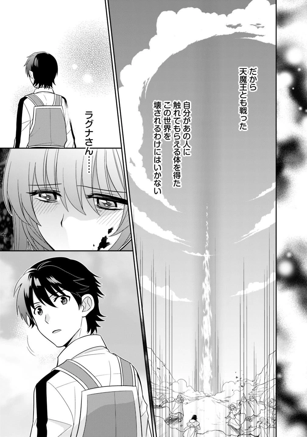 生産職を極め過ぎたら伝説の武器が俺の嫁になりました 第6話 - 17