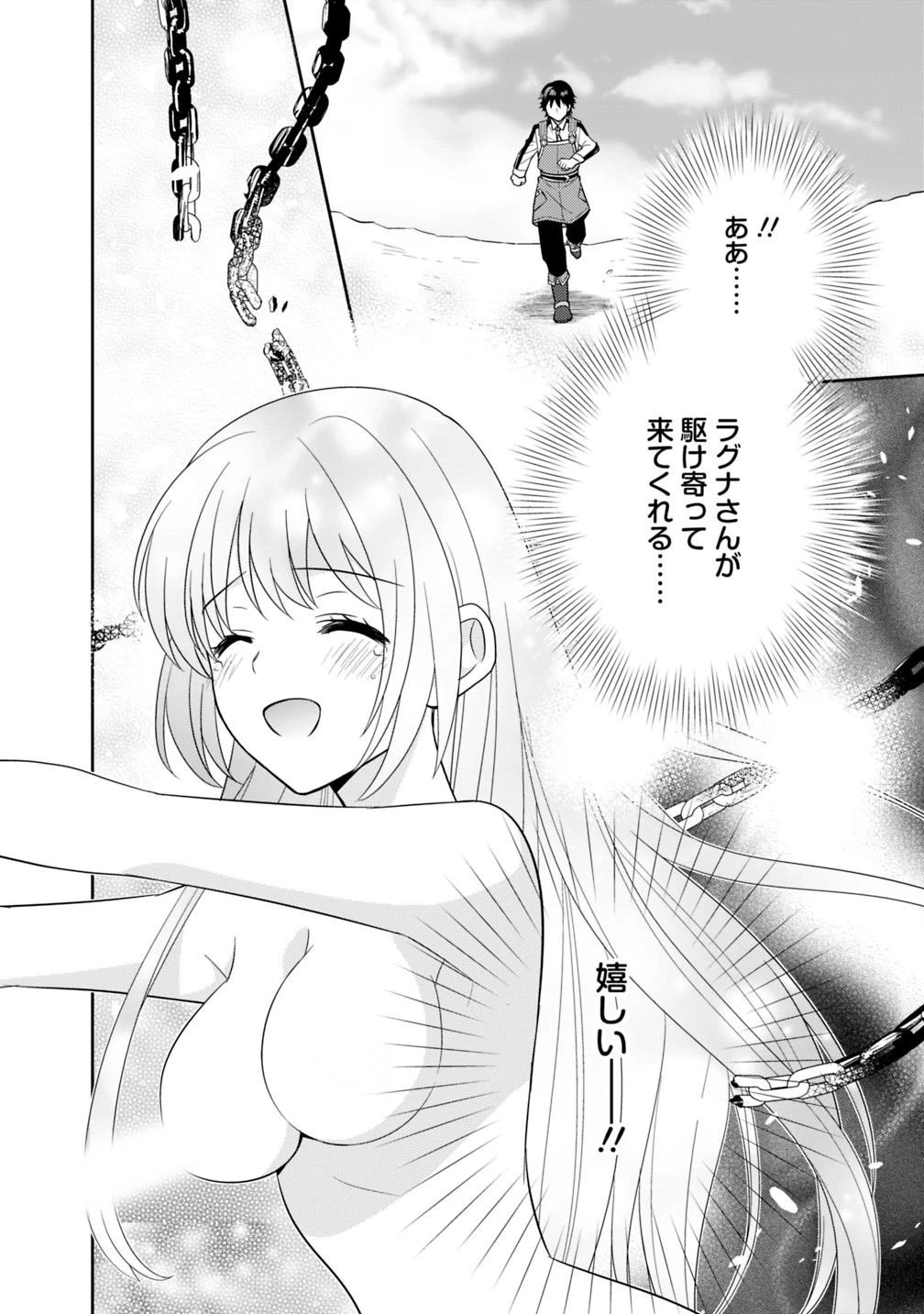 生産職を極め過ぎたら伝説の武器が俺の嫁になりました 第6話 - 18