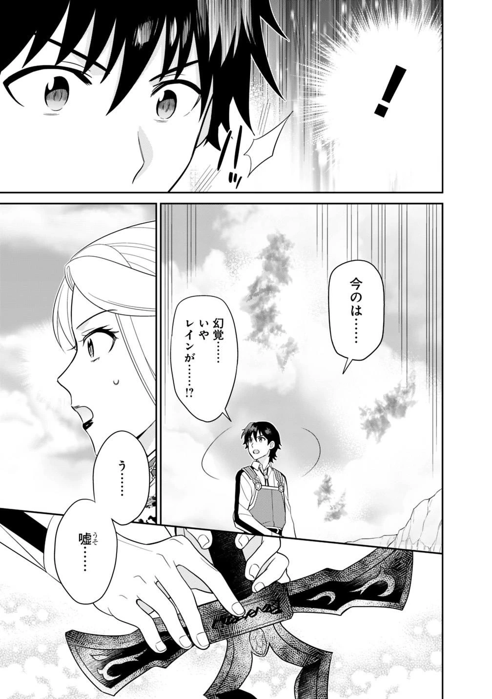 生産職を極め過ぎたら伝説の武器が俺の嫁になりました 第6話 - 19