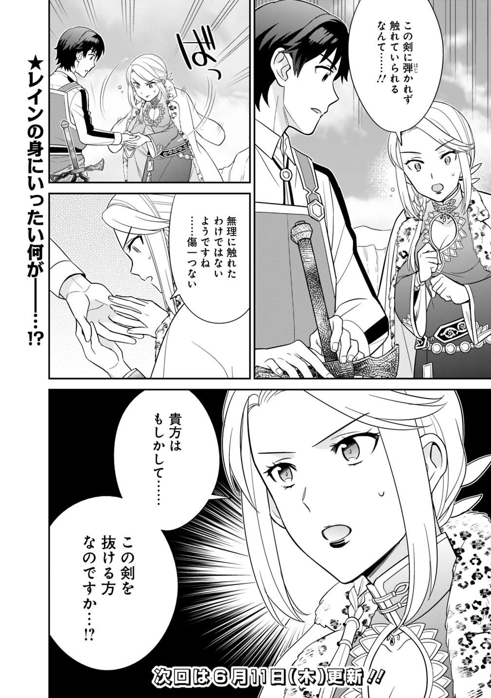 生産職を極め過ぎたら伝説の武器が俺の嫁になりました 第6話 - 20