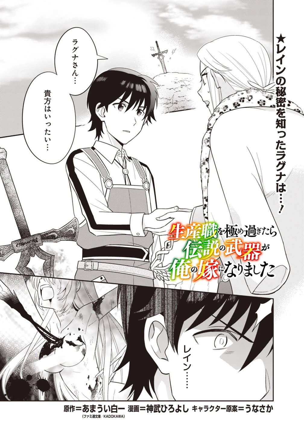 生産職を極め過ぎたら伝説の武器が俺の嫁になりました 第7話 - 1