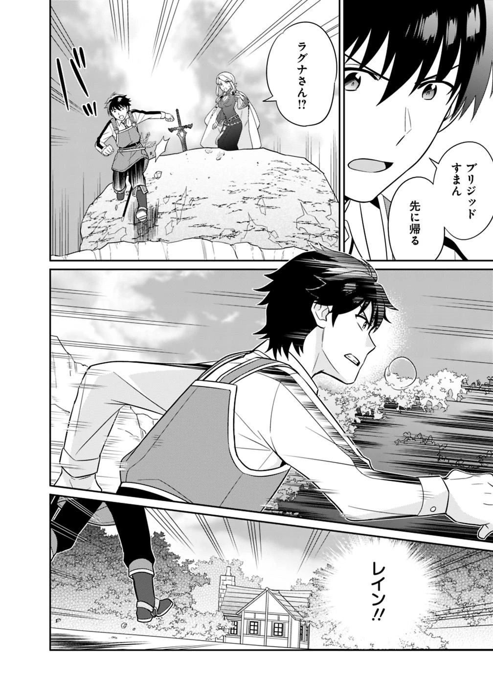 生産職を極め過ぎたら伝説の武器が俺の嫁になりました 第7話 - 2