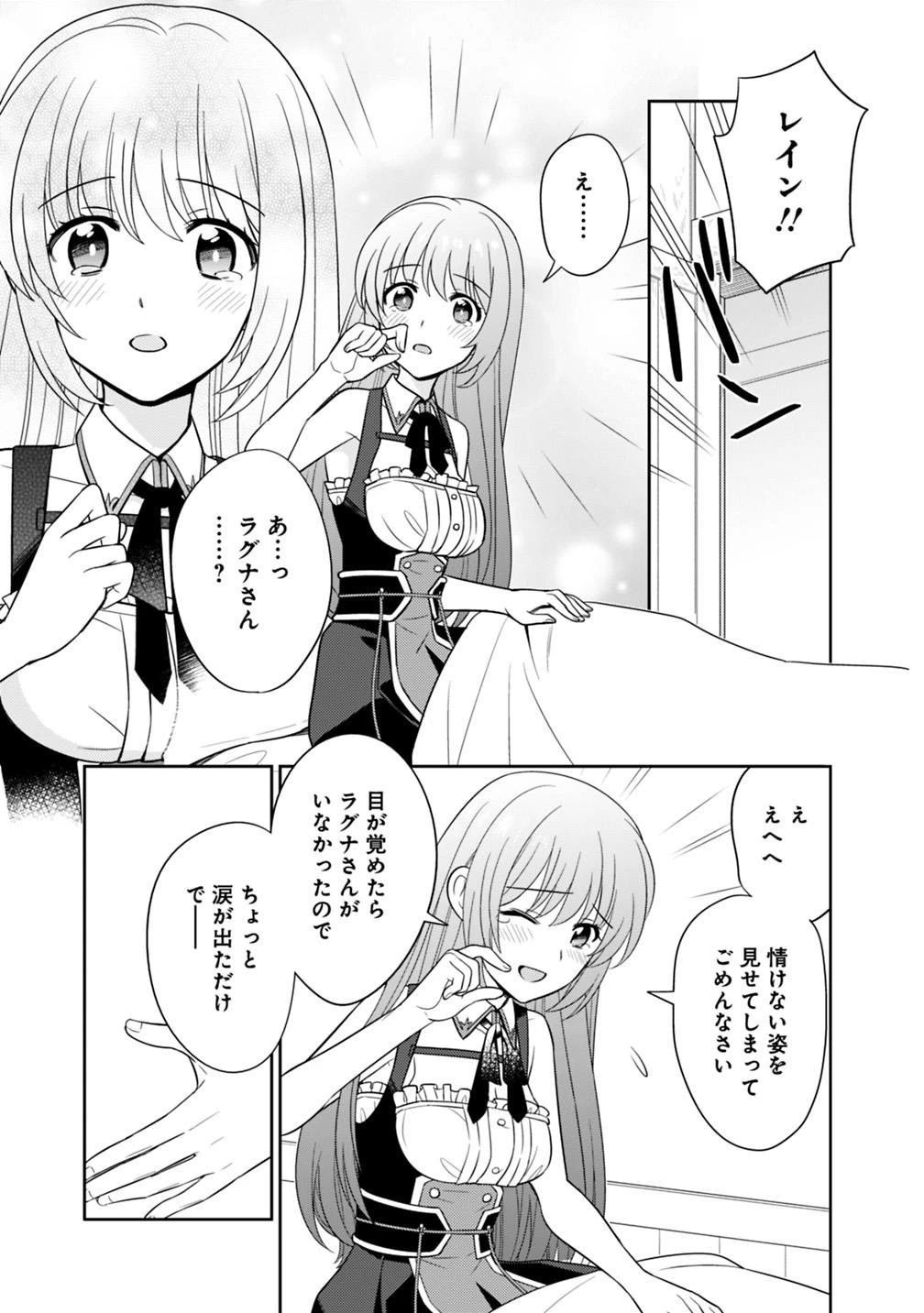 生産職を極め過ぎたら伝説の武器が俺の嫁になりました 第7話 - 3