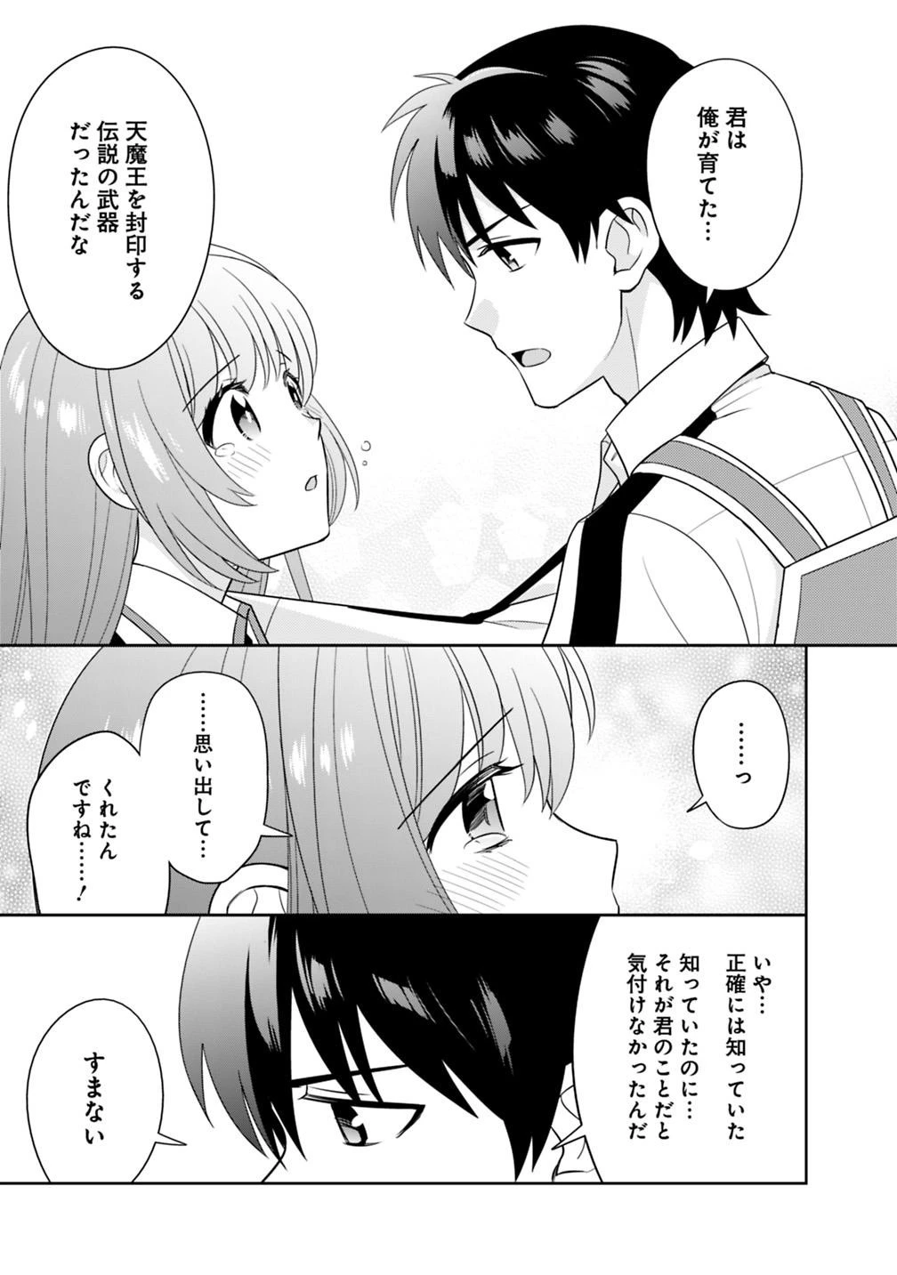 生産職を極め過ぎたら伝説の武器が俺の嫁になりました 第7話 - 5