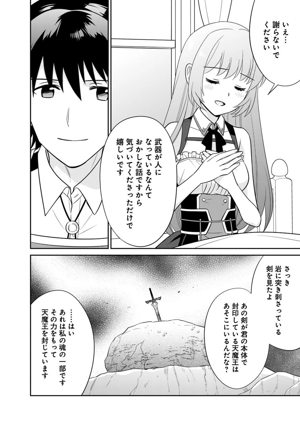 生産職を極め過ぎたら伝説の武器が俺の嫁になりました 第7話 - 6